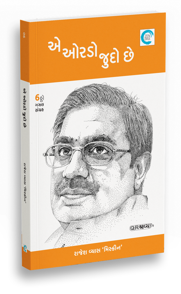 એ ઓરડો જુદો છે